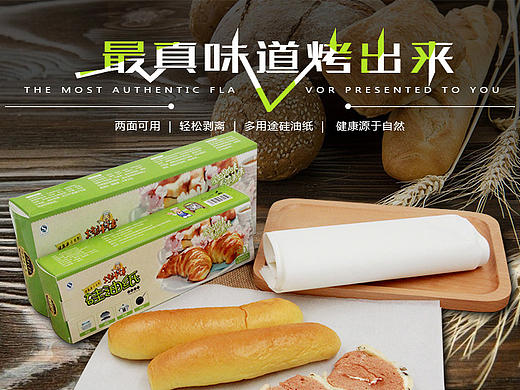 烤师傅硅油纸烘焙纸扁盒装淘宝天猫详情页设计