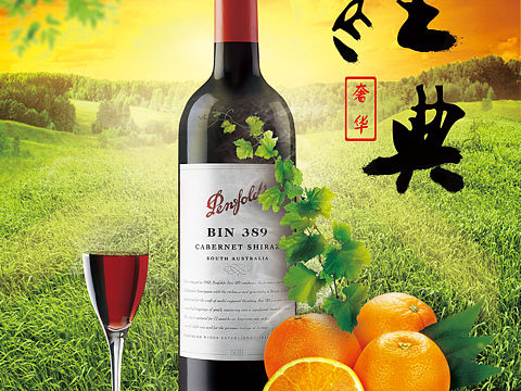 海报合成教程-葡萄酒海报-电商海报-线下海报
