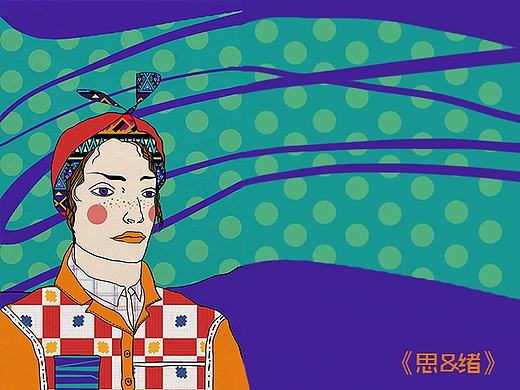 《思&绪》