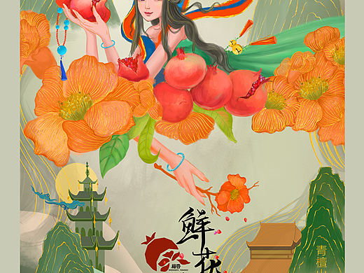 《石榴青檀仙子》