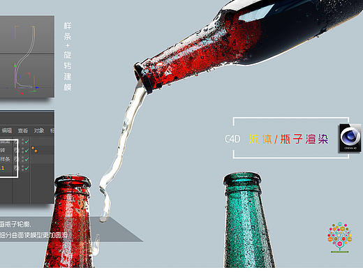 C4D流体 玻璃渲染
