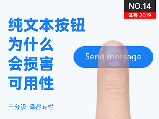 为什么纯文本按钮会损害移动应用的可用性