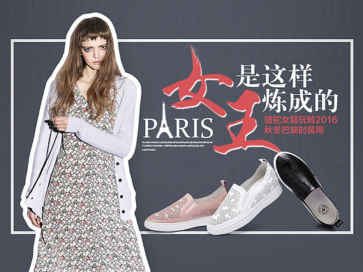 三八女王节-时尚周专题页面设计