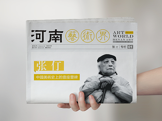 河南艺术界艺术画报