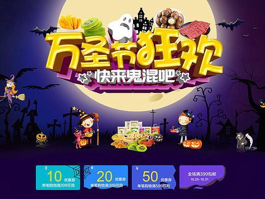 万圣节电商专题页（个人主页-ZMjA1MTQxMjg=） - 运营设计 - 站酷设计师小玖夏丶原创素材 - 站酷ZCOOL