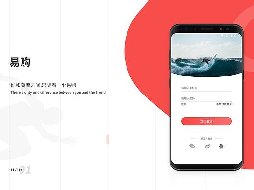 易购(购物APP)