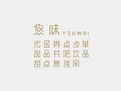 2015商业字体集锦