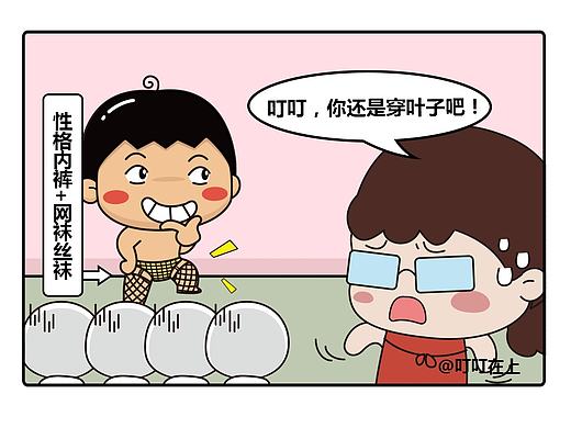 【叮叮在上】校园爆笑漫画四格合集