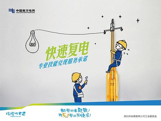 创意海报设计－中国南方电网