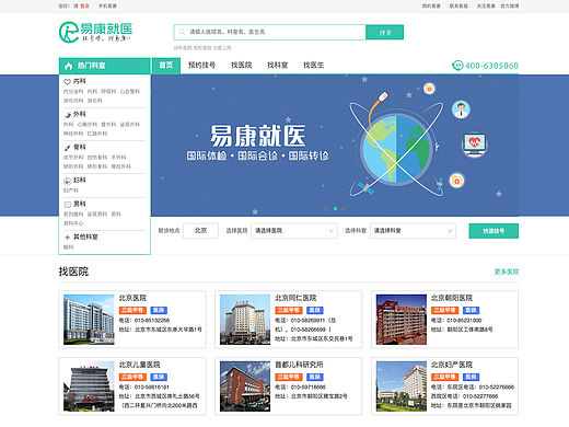 易康就医官网