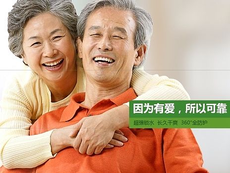 成人纸尿裤——可靠
