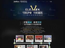 眼科专题 医疗页面