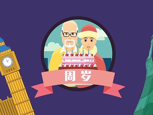 虚岁那些事《demo版》（个人主页-ZMjA0Mjg5Mjg=） - Motion Graphic - 站酷设计师ShuuIRan原创素材 - 站酷ZCOOL