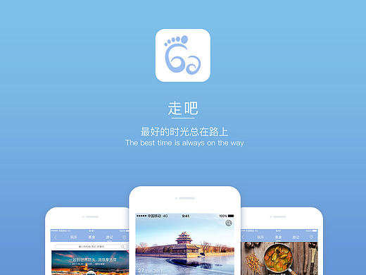 走吧-旅行app