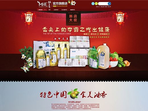 淘宝食品首页设计