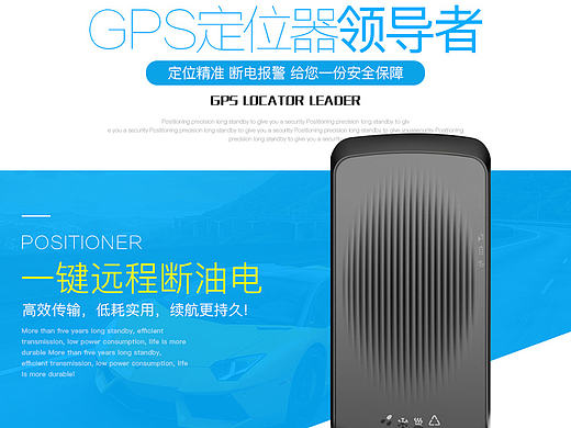 GPS定位器详情页