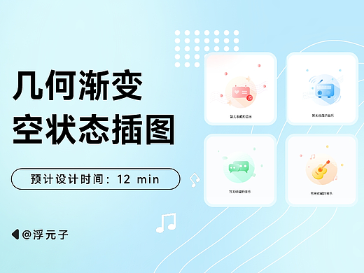 APP缺省页设计