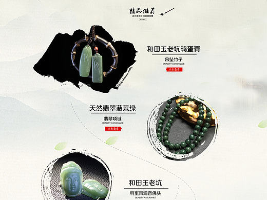 珠宝首页