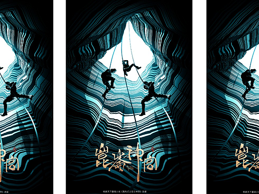 腾讯视频《鬼吹灯-昆仑神宫》周边商业插图插画集