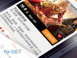 Doujiao preferential for iOS 7
