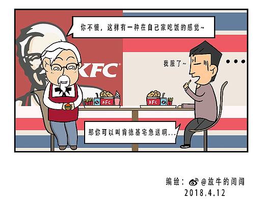吃肯德基就要有家的感觉（个人主页-ZMjcxNzE1NzY=） - 短篇/格漫 - 站酷设计师放牛的闯闯原创素材 - 站酷ZCOOL