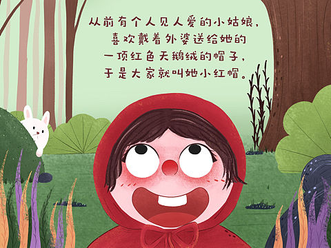 小红帽儿童绘本