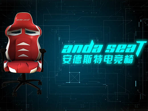 电竞椅三维宣传制作