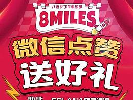 一些卡丁車線下物料