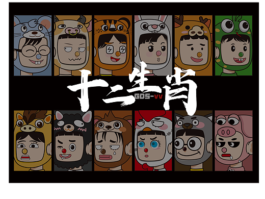 新锐NFT之十二生肖