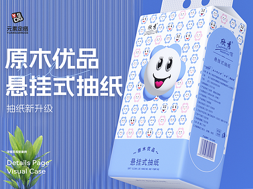元素定格 I 笑脸挂式抽纸案例分享