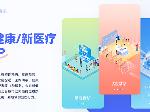 新健康/新医疗APP