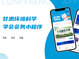 甘肅會(huì)務(wù)小程序