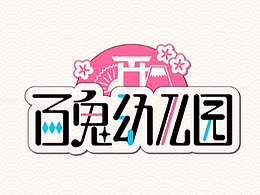 阴阳师百鬼幼儿园GUI风格预研