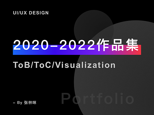2022交互作品集