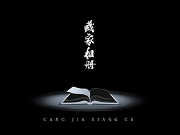 藏家相冊(cè) ｜ 文玩愛好者的圈子
