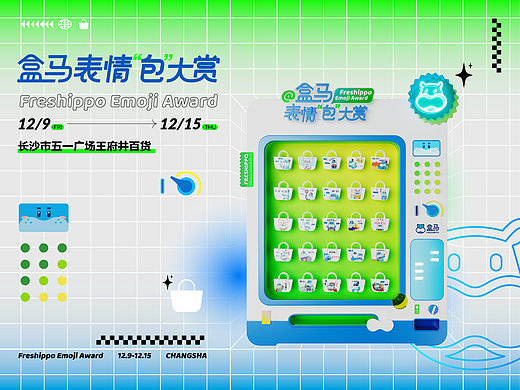 盒马表情“包”大赏
