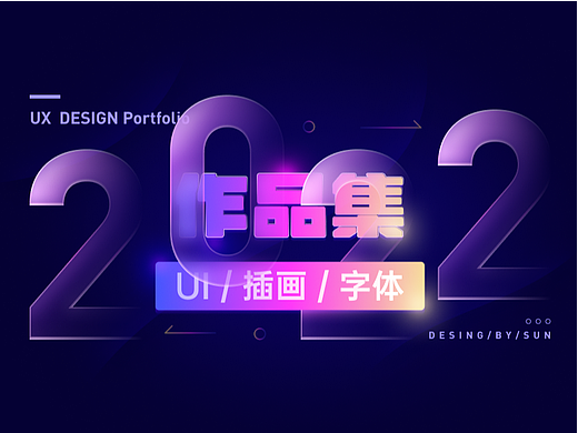 2022个人作品集