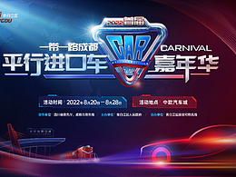 一带一路汽车嘉年华