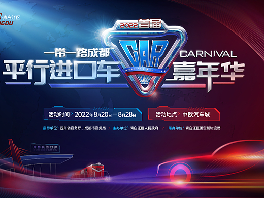 一带一路汽车嘉年华