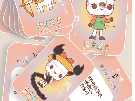 少儿口才IP人物十二星座形象卡片