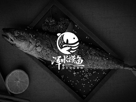浑水摸鱼 - 餐饮品牌VI设计