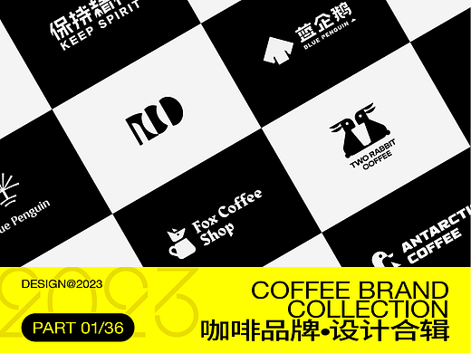  咖啡品牌设计合辑  COFFEE  咖啡店  LOGO