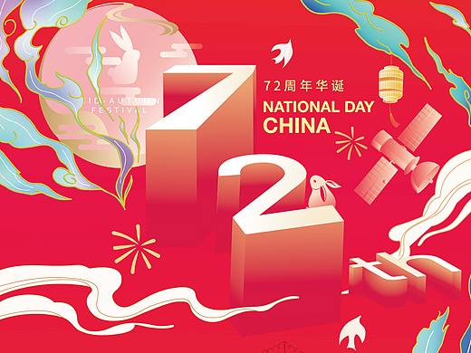 中秋国庆主题设计·合辑