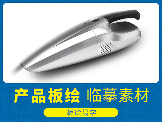首象工业设计|产品板绘分享，拿去临摹吧！