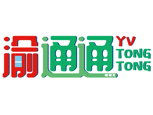 渝通通IP形象设计（个人主页-ZNjYxOTY0MDQ=） - IP形象 - 站酷设计师pearl丸子原创素材 - 站酷ZCOOL