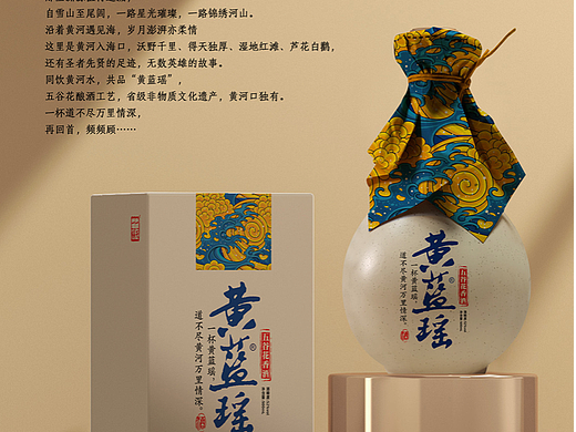黄蓝瑶·五谷花香酒