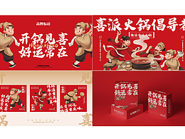 喜派火鍋VI插畫設(shè)計(jì)