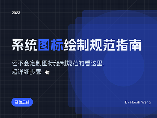 B端系统图标绘制规范和使用指南