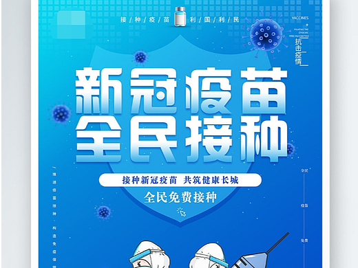防疫海报