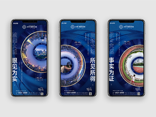 地产 日常海报 活动海报